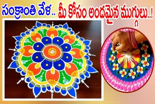 Sankranti 2024 Rangoli Designs