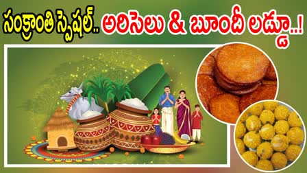 Sankranti Special Sweet Recipes