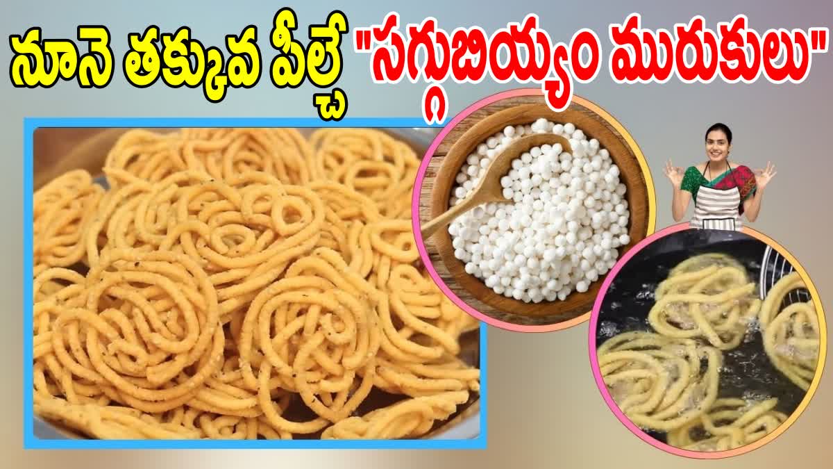 SAGO MURUKKU RECIPE