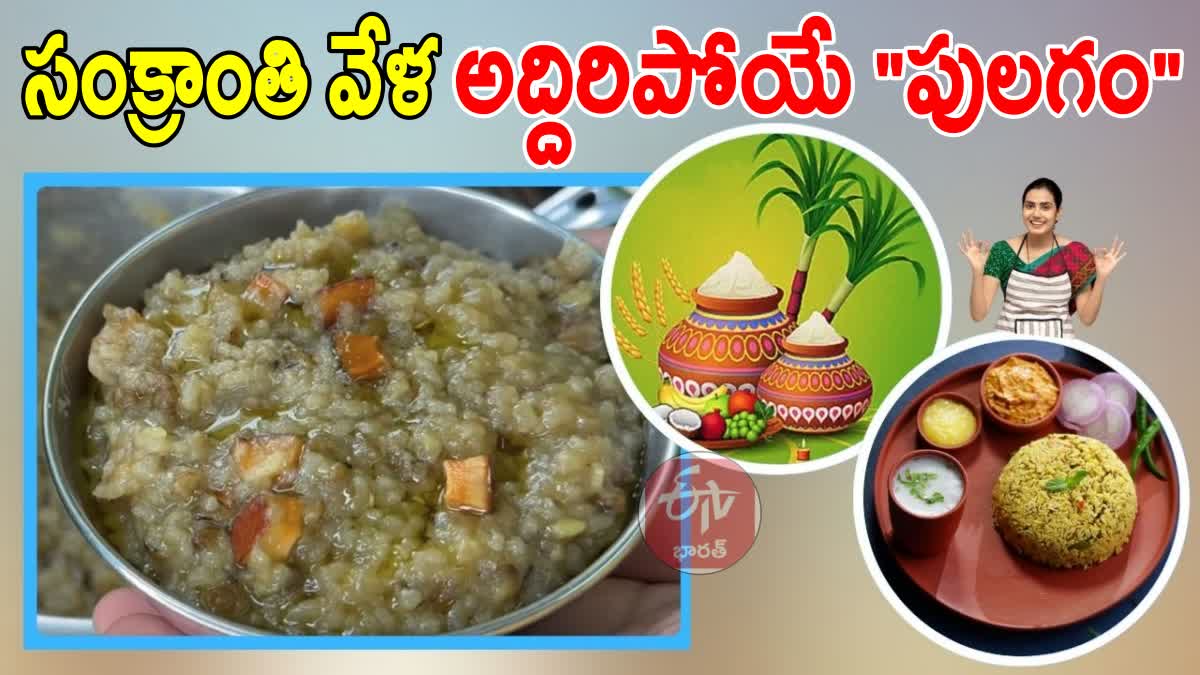 SANKRANTI SPECIAL PULAGAM RECIPES