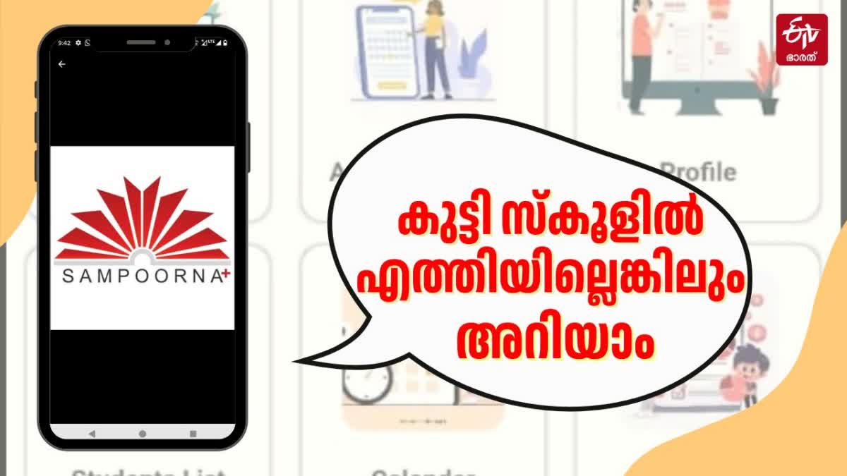 SAMPOORNA PLUS SCHOOL MOBILE APP  HOW TO LOGIN SAMPOORNA PLUS  SAMPOORNA PLUS APP FOR PARENTS  KITE APP FOR STUDENTS INFORMATION