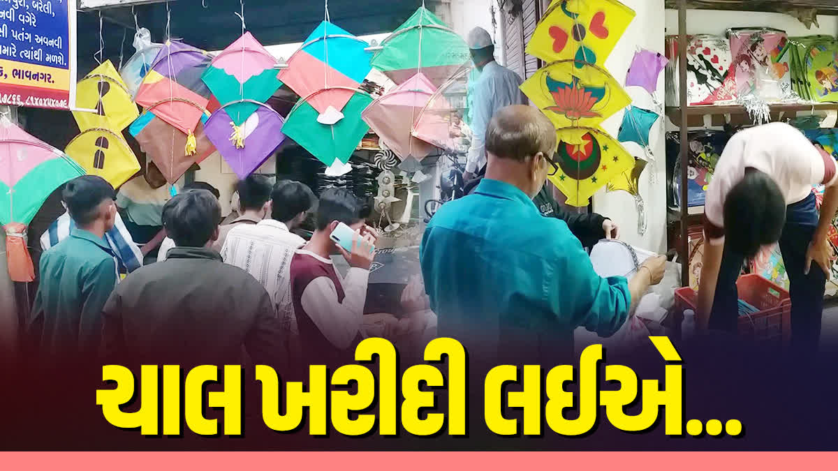 ભાવનગરની પતંગ બજારમાં ઘરાકી નીકળી