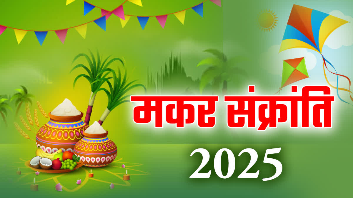 Makar Sankranti 2025 on 14 January Know importance Significance Pujan Vidhi Punya Kaal Shubh Muhurat