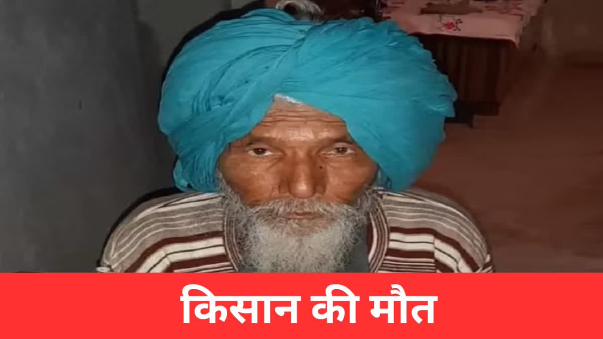 Farmer died on Khanauri border