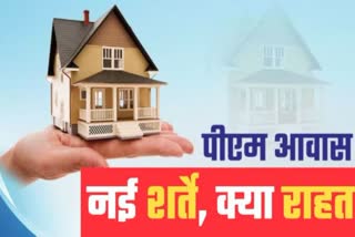 pm awas yojana pmay new apply subsidy rules.