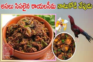 Rayalaseema NatuKodi Vepudu in Telugu