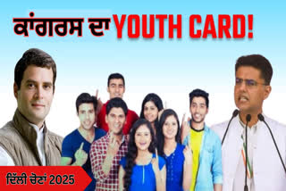 CONGRESS YUVA UDAAN SCHEME