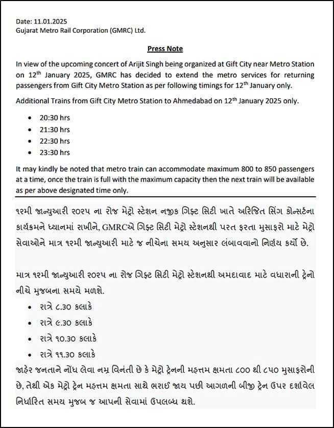 આજ રોજ અમદાવાદમાં મેટ્રો મોડી રાત્રી સુધી દોડશે