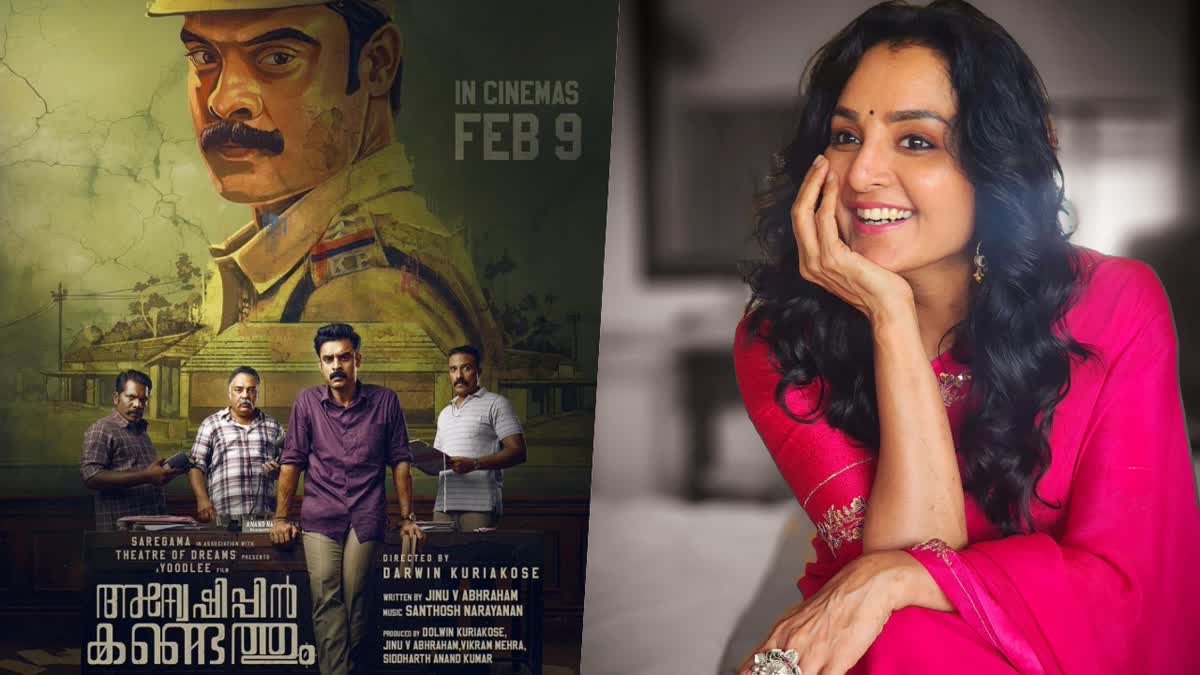 Manju Warrier Anweshippin Kandethum  Tovino Thomas Anweshippin Kandethum  അന്വേഷിപ്പിൻ കണ്ടെത്തും  Manju Warrier must watch comment  ടൊവിനോ തോമസ്