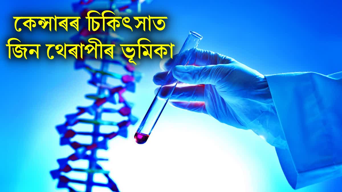 How gene therapy helps in the treatment of cancer, know how it is treated