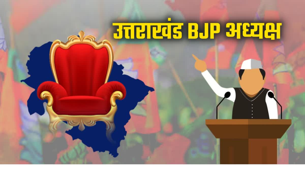 UTTARAKHAND BJP