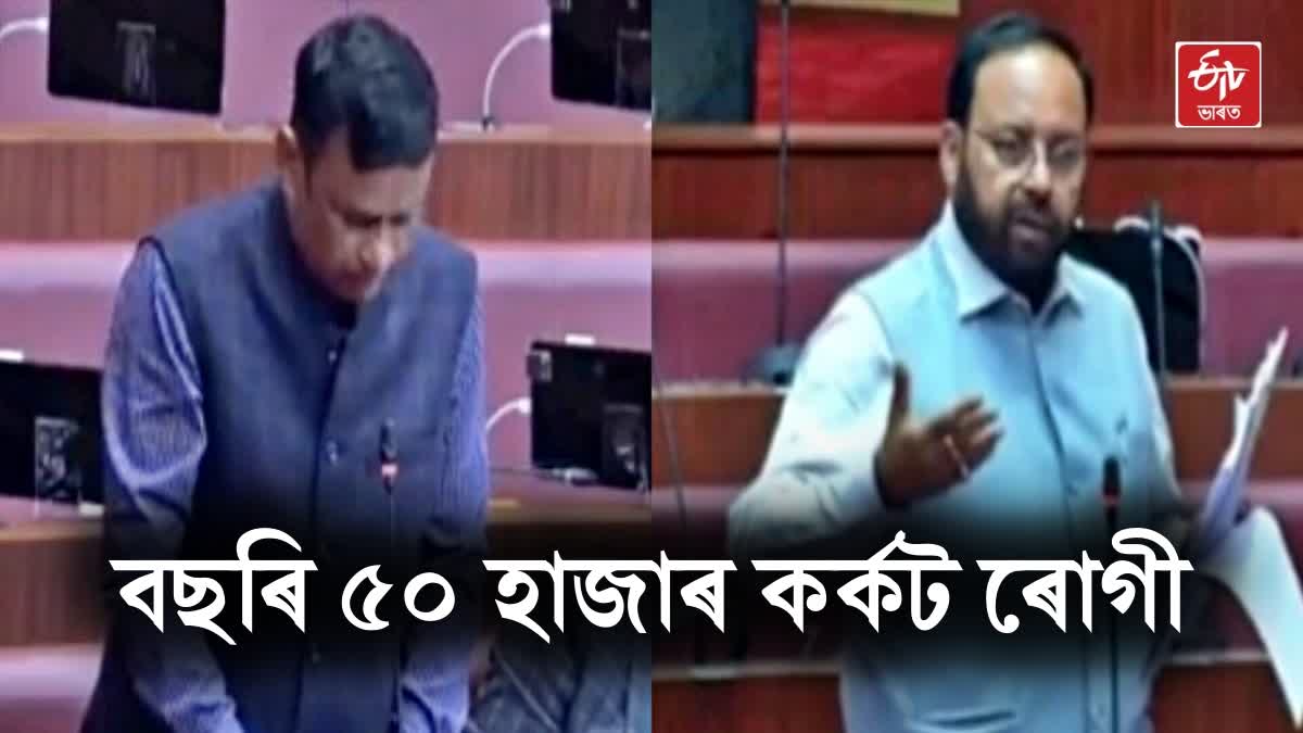 Health Minister Keshab Mahanta on cancer in assembly