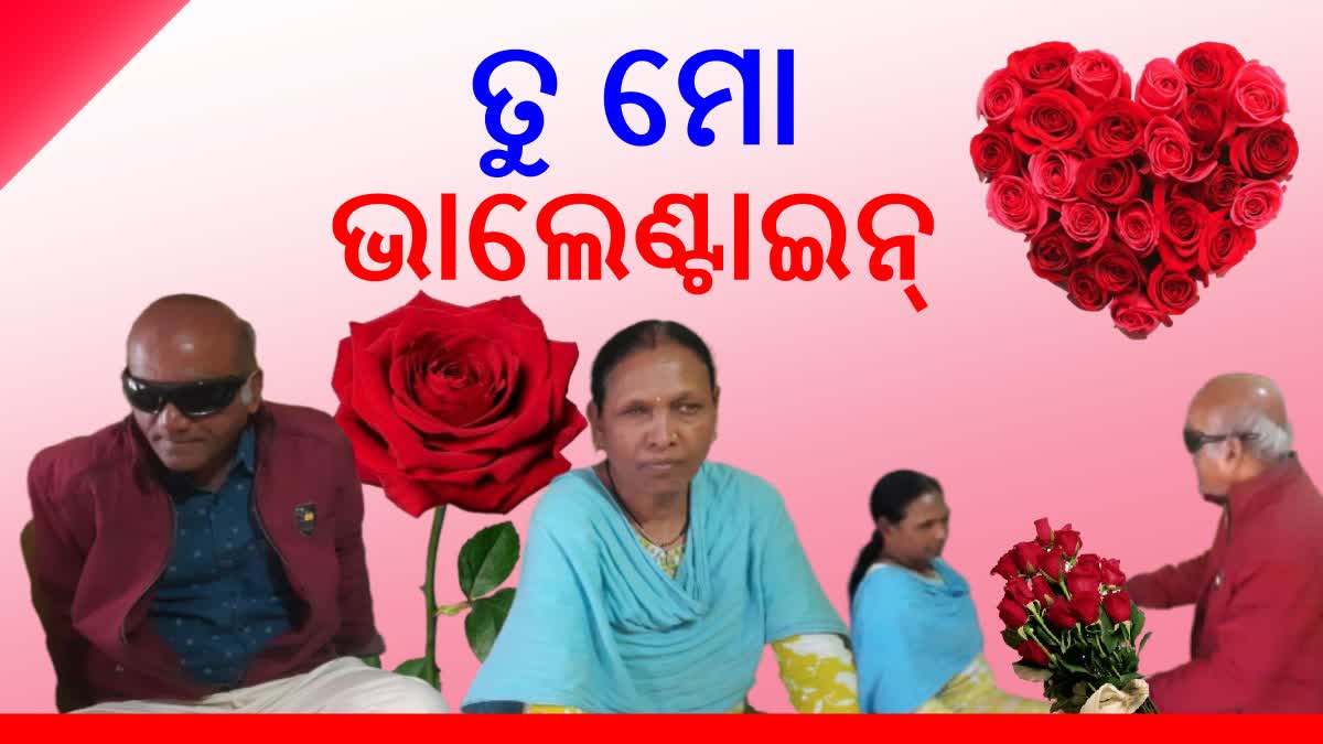 ଭାଲାଣ୍ଟାଇନ୍‌ ଡେ'