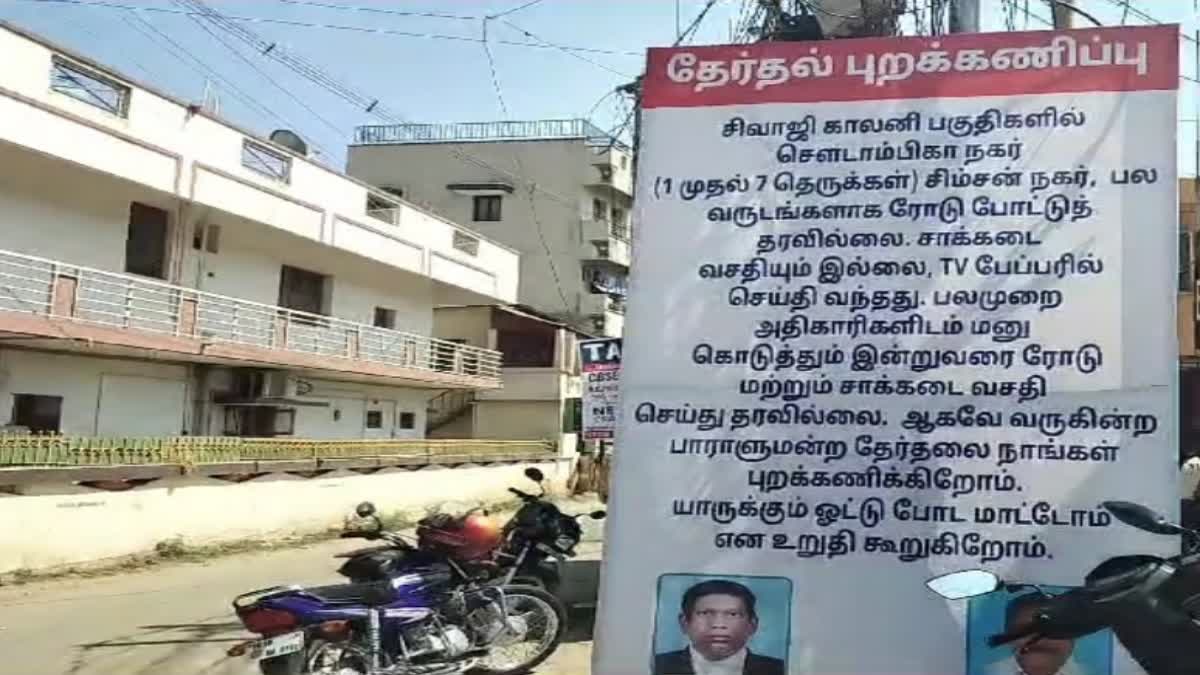 தேர்தலை புறக்கணிப்பதாக தடாகம் பகுதி மக்கள் பேனர் வைத்து பதிவு