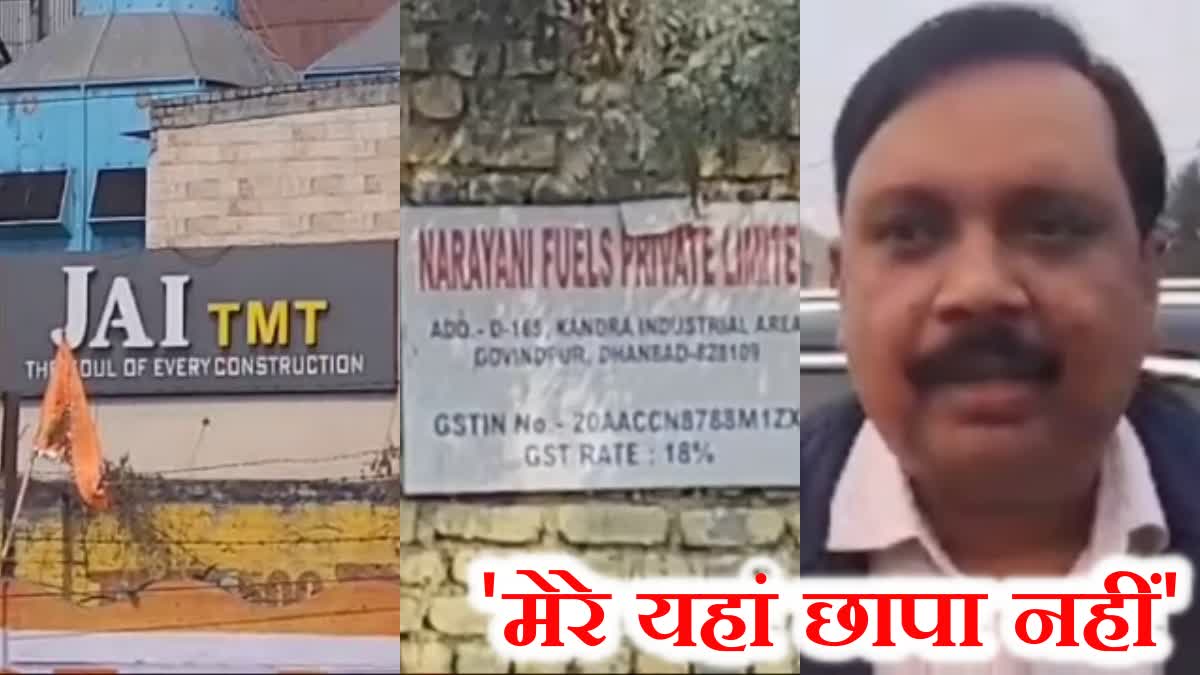 Businessman Amitesh Sahay denied raid on his hideouts by Central GST team in Dhanbad