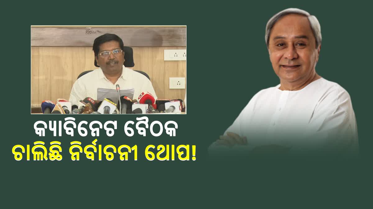 Odisha Cabinet