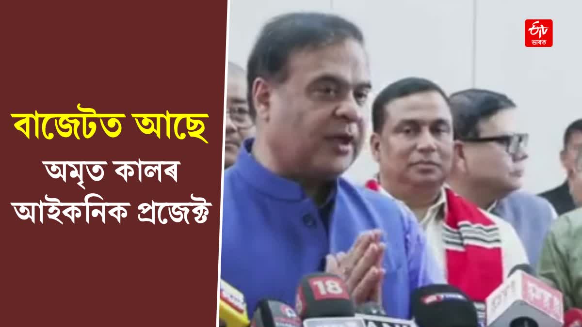 Assam Budget 2024