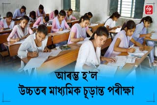 HS final Examination 2024 start from 12 feb