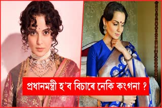 Kangana Ranaut shares her thoughts on becoming PM of India