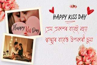 Why is Kiss Day celebrated ? Do you know its health benefits ?