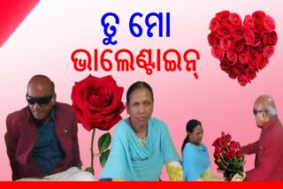 ଭାଲାଣ୍ଟାଇନ୍‌ ଡେ'