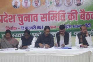 Jharkhand Congress Election Committee meeting