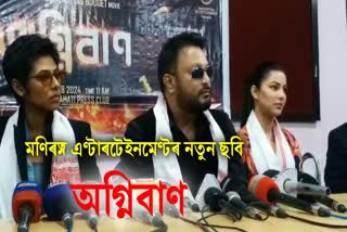 Jatin Bora announced his new film Agniban at Guwahati Press Club