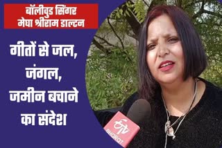 Bollywood singer Megha Shriram Dalton gives message of saving forest with songs in Palamu