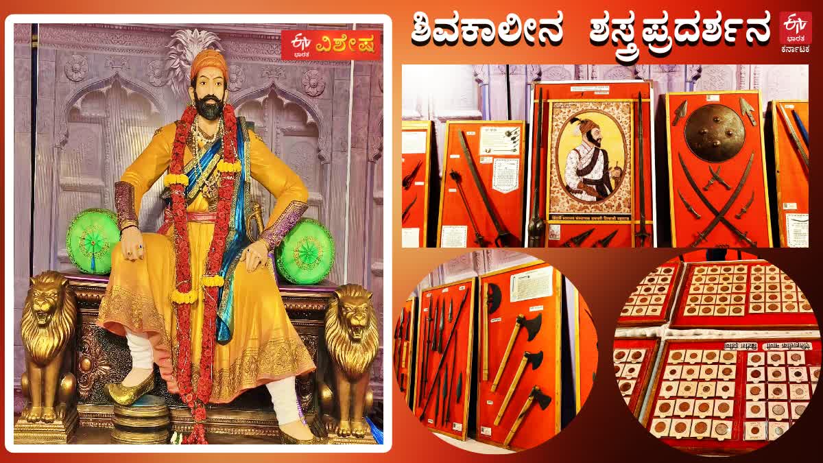 EXHIBITION OF WEAPONS OF SHIVAJI PERIOD IN BELAGAVI