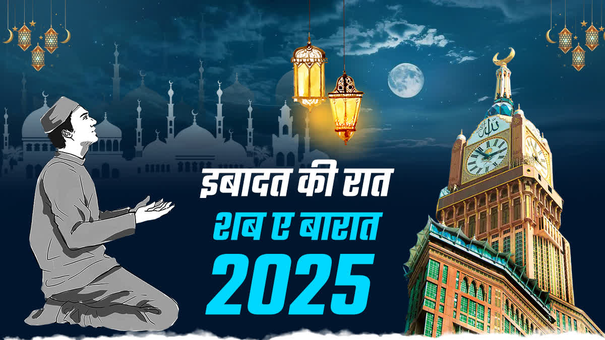 रहमतों की रात 'शब-ए-बारात' आज, पूरी रात चलेगा इबादत का दौर, दुआएं कबूल