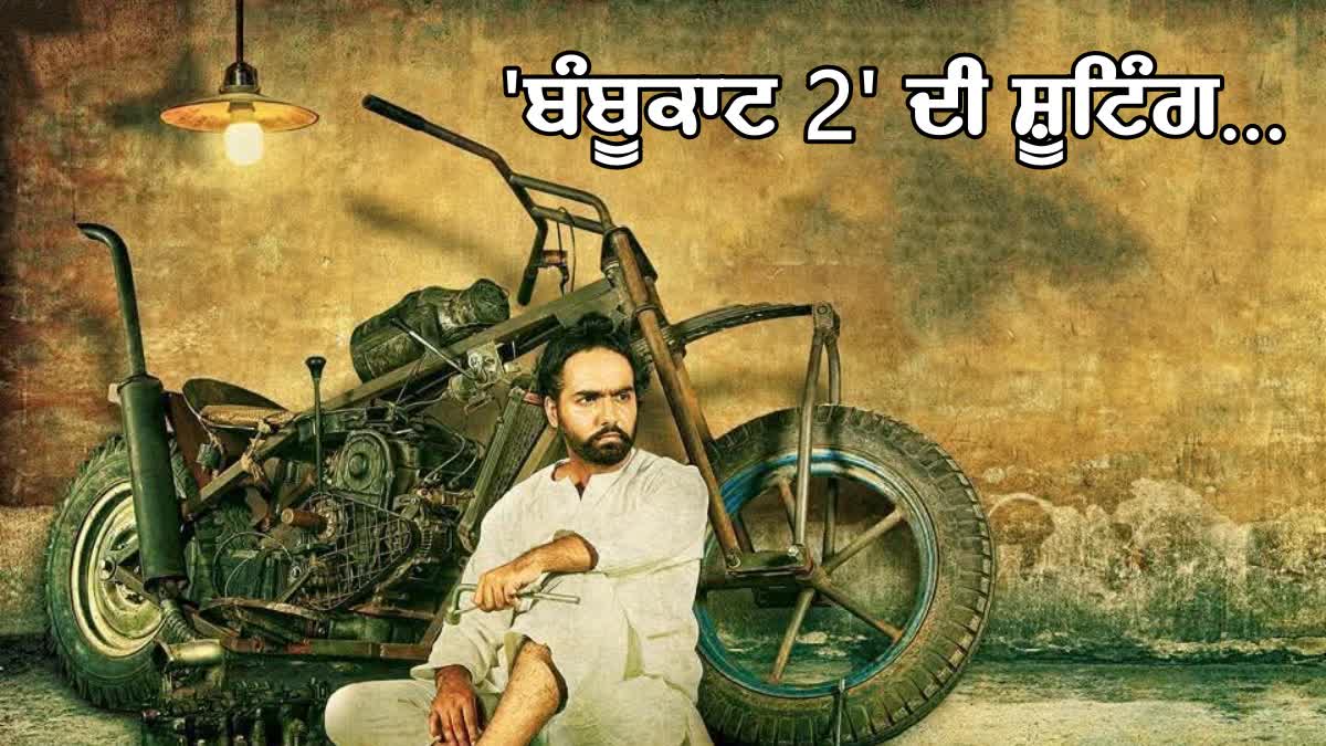 ਬੰਬੂਕਾਟ 2