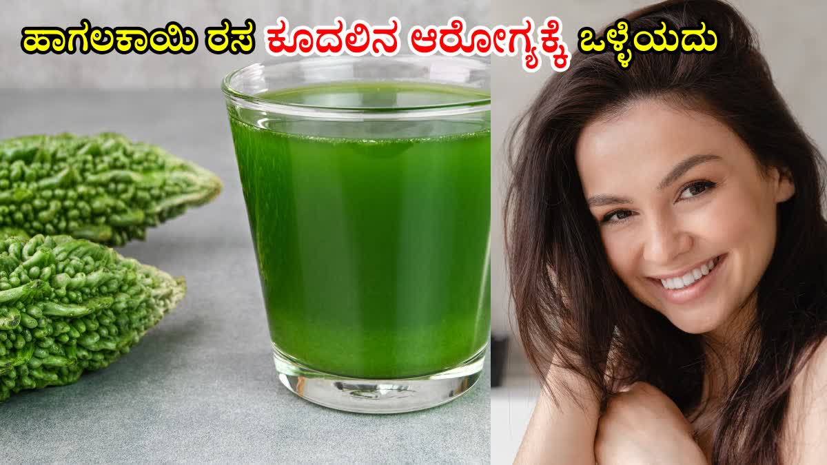 BITTER GOURD JUICE BENEFITS  BITTER GOURD JUICE FOR HAIR GROWTH  IS BITTER GOURD GOOD FOR HEALTH  ಹಾಗಲಕಾಯಿ ರಸ