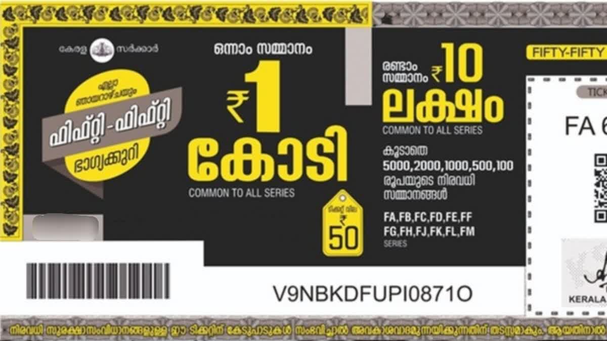 Fifty Fifty Lottery draw  first prize lottery  lottery kerala  ലോട്ടറി