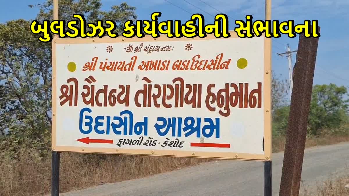 જુનાગઢમાં પણ ફરી શકે છે દાદાનું બુલડોઝર