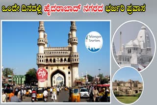 TELANGANA TOURISM HYDERABAD TOUR  HYDERABAD ONE DAY TOUR DETAILS  HYDERABAD ONE DAY TOUR PACKAGE  TELANGANA LATEST TOUR PACKAGES