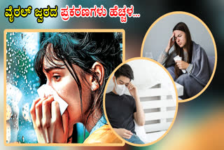 SURGE IN VIRAL FEVERS  Weather Changes  ವೈರಲ್ ಜ್ವರ