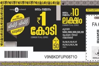 Fifty Fifty Lottery draw  first prize lottery  lottery kerala  ലോട്ടറി