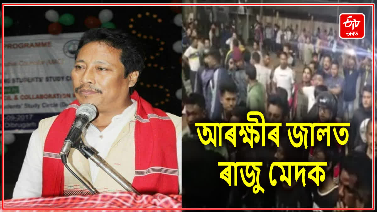 প্ৰাক্তন ইএম তথা গণশক্তিৰ নেতা  ৰাজু মেদকক আটক