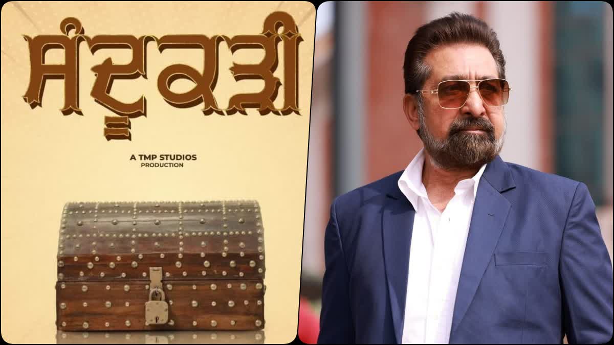 New Punjabi movie Sandookade announced