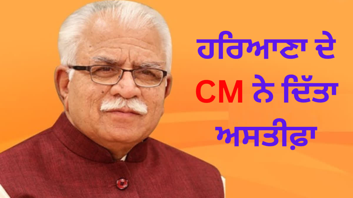 In Haryana, Manohar Lal Khattar resigned from the post of CM