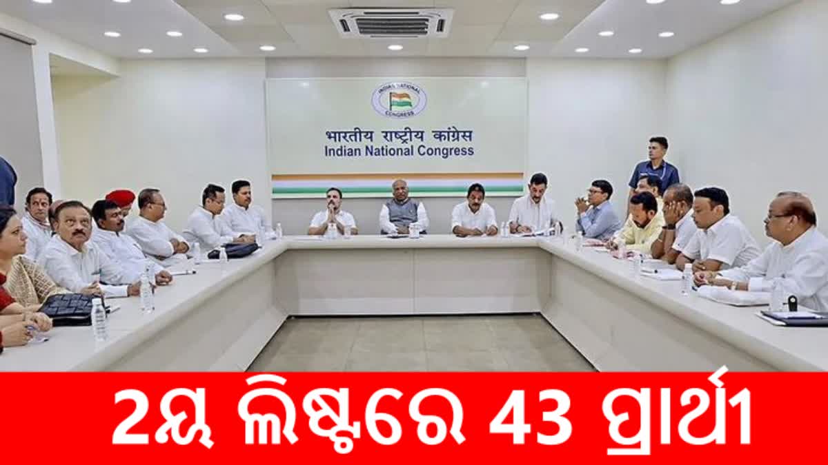 ଦ୍ବିତୀୟ ପର୍ଯ୍ୟାୟରେ 5 ରାଜ୍ୟରେ 43 ପ୍ରାର୍ଥୀ ଦେଲା କଂଗ୍ରେସ, ତାଲିକାରେ ନକୁଲ, ବୈଭବ ଓ ଗୌରବ