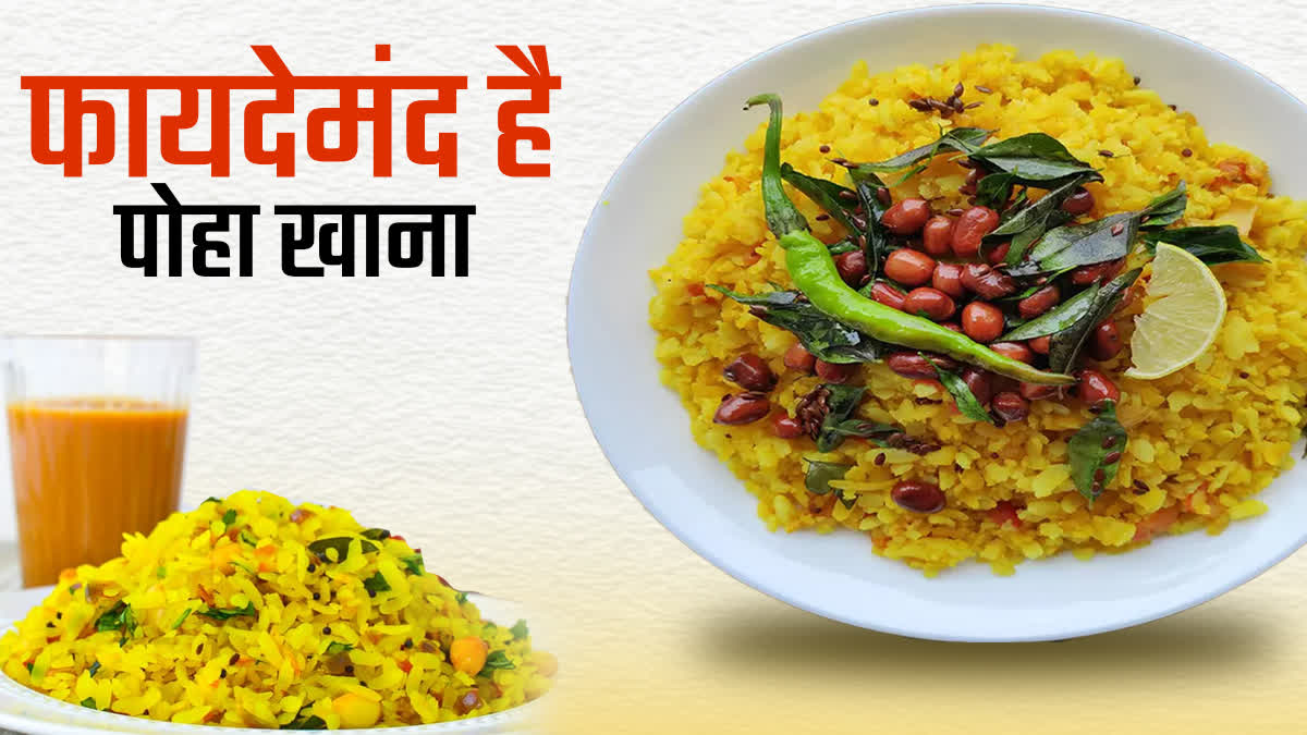 Health benefits of eating poha