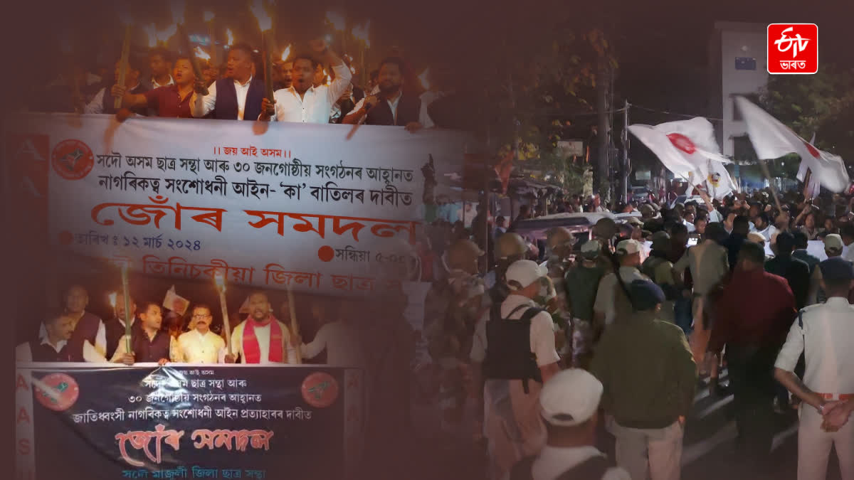 Protest Against CAA in Assam