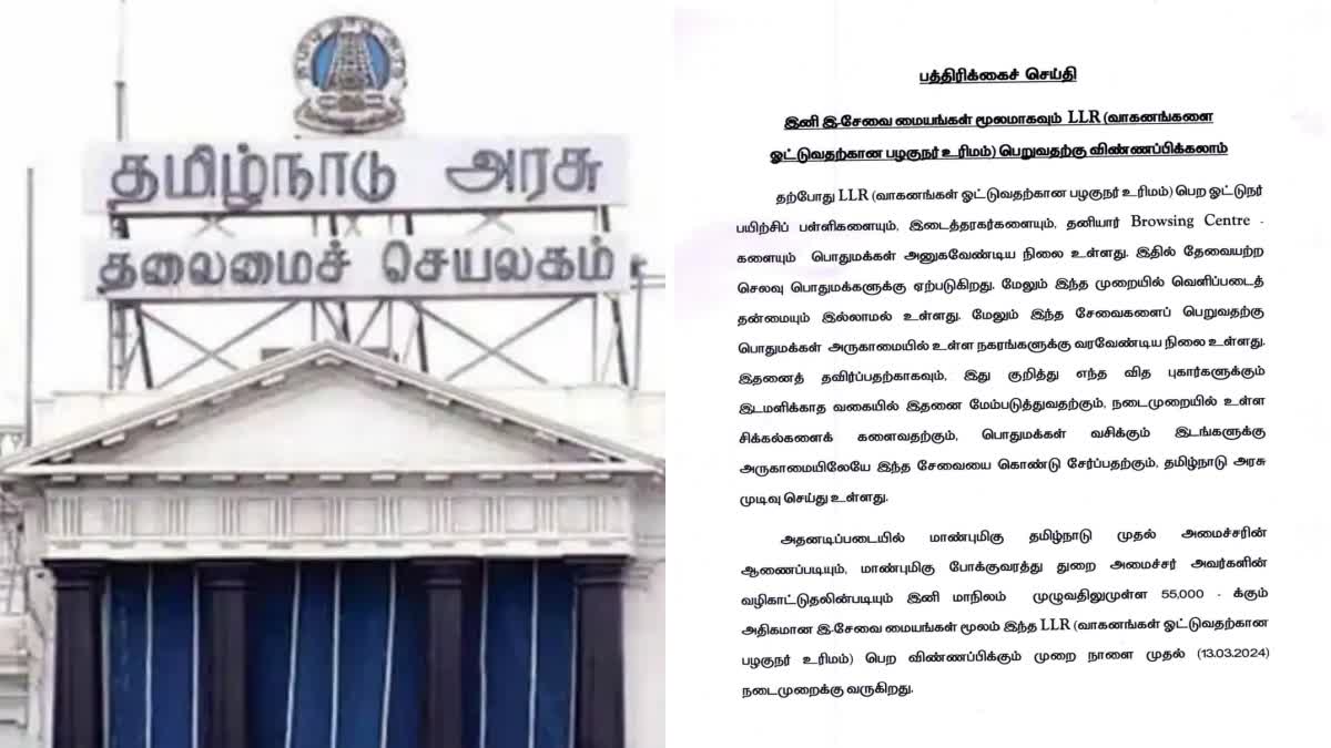 இனி LLR லைசென்ஸ் இ-சேவை மையங்களில் விண்ணப்பிக்கலாம்