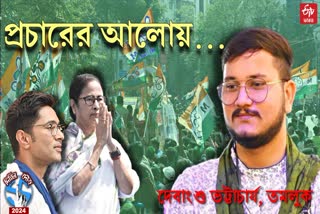 ইটিভি ভারতে প্রার্থী দেবাংশু