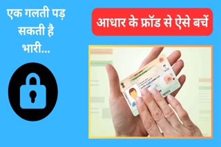 How To Keep Aadhar Card Safe
