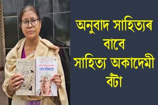 etv bharat special interview with Sahitya Akademi Award winner Lakhyajyoti Gogoi Handique for Translation Literature