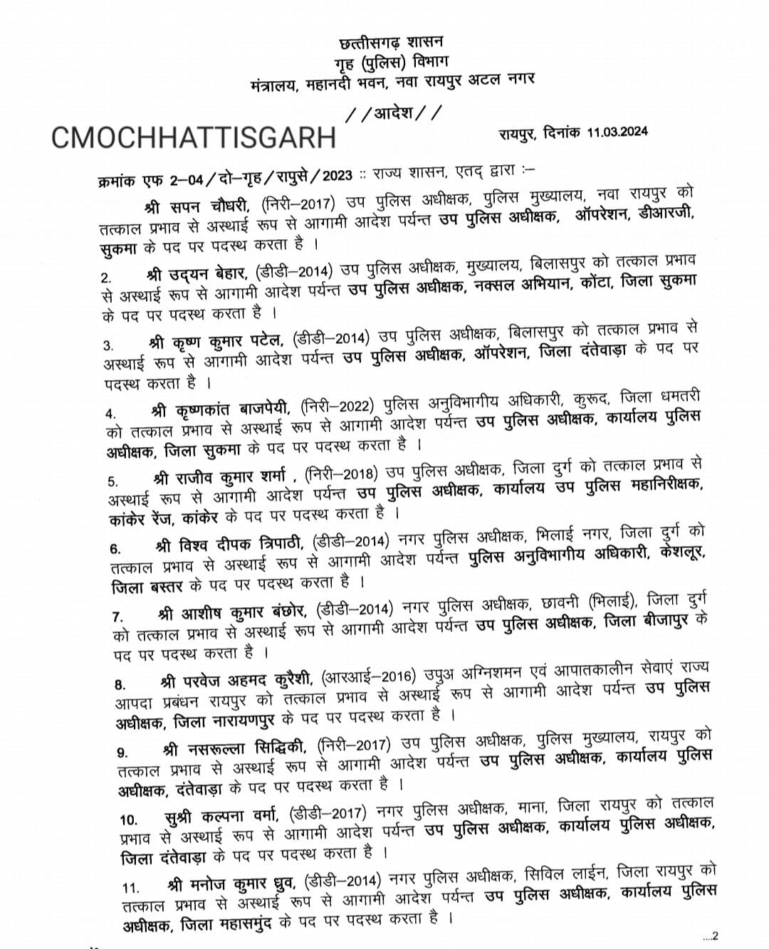 chhattisgarh police transfer