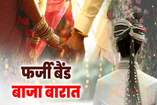 haryana fake groom came up barat in marrige 7 accused arrested