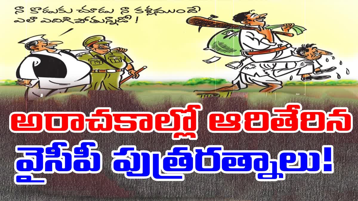 YSRCP_Leaders_Sons_Irregularities